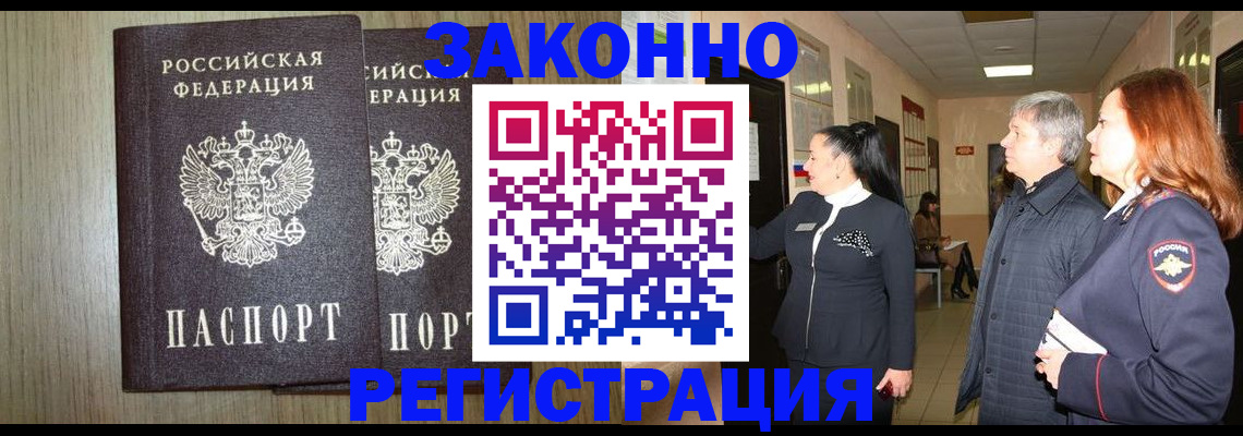 прописка законно в Нижегородской области