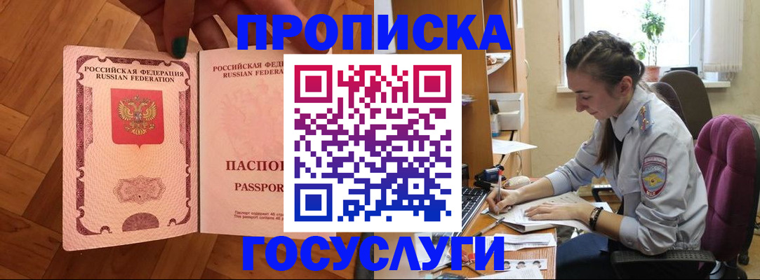прописка законно в Нижегородской области